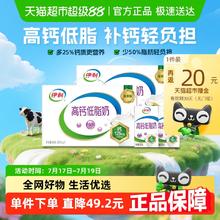 伊利 高钙低脂牛奶250ml*21盒*2箱65.81元