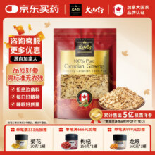 大山行西洋参片 加拿大原产进口特级花旗参碎片 袋装50g GD#471元（需领券） 包邮