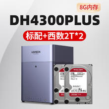 绿联 私有云DH4300Plus四盘位NAS家庭网络存储个人云AI家庭硬盘服务器手机NFC一碰连接相册备份手机平板扩容券后1599元