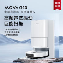 国家补贴：MOVA G20Pro 扫地机器人 水箱版1529.15元