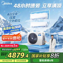美的 空调 大2匹挂机一拖二 新一级能效变频冷暖省电静音舒适 壁挂式挂机 包安装4834.88元