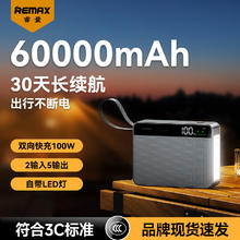 睿量 100W快充超大容量60000mAh充电宝LED灯户外旅行移动电源171.94元