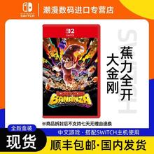 任天堂 Nintendo Switch2全新游戏 NS2 大金刚 咚奇刚 蕉力全开中文410元