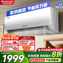 Gree/格力空调云欢1.5匹一级能效变频挂机冷暖家用卧室壁挂式s2499元