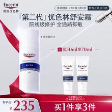 Eucerin 优色林 第二代舒安霜 50g175.5元