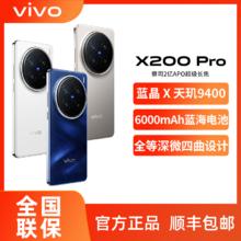 vivo X200 Pro 5G手机4129元