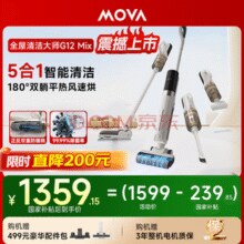 Mova智能洗地机G12 Mix 180°躺平0缠毛家用洗拖多合一拖地扫地一体机吸尘器【标配版】￥1183.71
