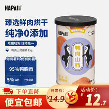 哈哌 宠物狗零食薯片鸭肉山药45g磨牙肉干小型犬成犬老年犬通用 鸭肉山药口味45g4.9元