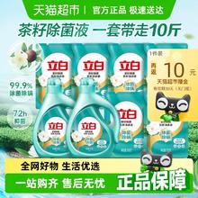 立白 洗衣液茶籽除菌液5kg28.26元