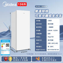 美的 136升 风冷无霜 立式冷柜 一级能效 BD/BC-136WEM券后979元