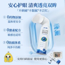 缓解眼睛干涩疲劳！闪亮 叶黄素护眼喷雾 100ml￥29.90 1.5折