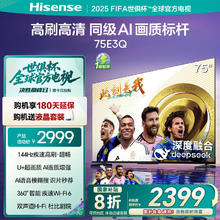 京东PLUS：海信 Hisense 75E3Q 液晶电视 75英寸 4K2150.56元