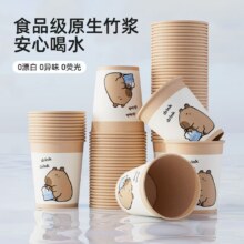 再降价：卡皮巴拉 一次性加厚纸杯 50只2.49元（需领券）到手50只，4分钱/只