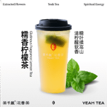 茶千颜·花香大口茶 【云南必喝】糯香大口茶（支持小程序提前核销）原价15元，现价6.8元