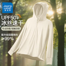 真维斯 高倍防晒衣 防紫外线UPF50+ 冰丝凉感 5色任选券后28.9元