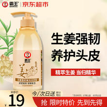 霸王 生姜强根赋活洗发露 450ml3.81元