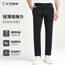 才子 男士 轻薄透气休闲裤券后69.2元