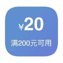 即享好券：京东商城 满200减20 数码3C券