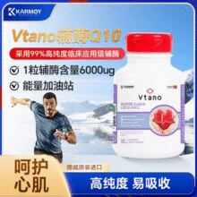 挪威原装进口！ Karmøy Vtano威他诺系列 辅酶Q10软胶囊120粒￥48.10 3.8折