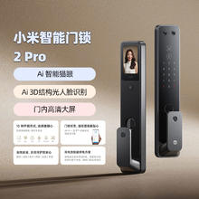小米 Xiaomi XMZNMST09LK 智能门锁2 Pro券后1486.65元