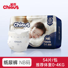 雀氏 hiaus 雀氏 出口铂金装新生婴儿纸尿裤NB52片＋5试用装券后59.9元