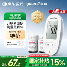 鱼跃 580血糖仪医用级家用检测语音播报热卖榜第一 仪器 50支试纸58.64元