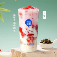 美团 牧场能量【鲜果茶】草莓大福小圆子9.9元