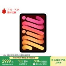 苹果 Apple iPad mini7 2024款 平板电脑（A17 Pro、128GB、5G版、星光色）2999元