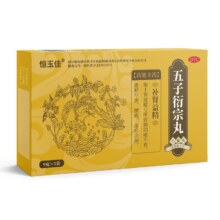 OTC：恒玉佳 五子衍宗丸 3盒装53.1元 包邮