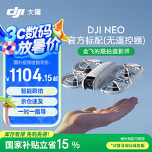 大疆 DJI NEO 跟拍无人机 4K 标准版1104.15元