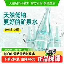 恒大冰泉 24瓶*500ml！长白山天然低钠矿泉水35.02元
