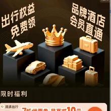 促销活动：京东 PLUS 会员商旅权益 滴滴打车7折最高立减10元每7天领一次 需要自行领取
