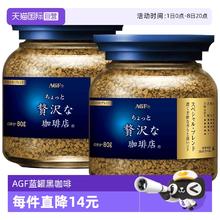 AGF 奢华咖啡店 Maxim马克西姆 冻干速溶黑咖啡 80g*2瓶券后71.06元