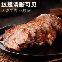 中华老字号！同庆楼 酱香牛腱子480g￥39.90