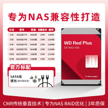 西部数据 WD西部数据机械硬盘4T红盘Plus NAS硬盘RAID服务器 6T 8T 10T 12T券后579.4元