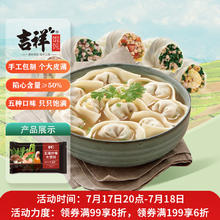 吉祥馄饨 吉祥五福什锦大馄饨521g券后13.09元