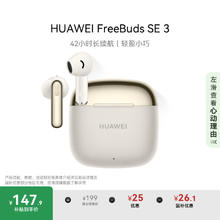 华为 HUAWEI FreeBuds SE 3 半入耳式真无线动圈蓝牙耳机 流光金140.25元