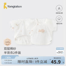 童泰 婴儿半背衣（两件装）52、59码可选纯棉新生儿衣服初生宝宝和尚服满月服短袖上衣 蓝色券后25.9元