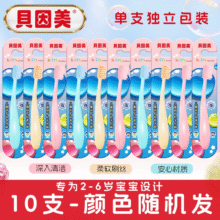 贝因美 儿童牙刷 10支9.9元包邮