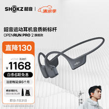 韶音 OpenRun Pro 2 S820 不入耳式骨传导降噪蓝牙耳机 砂石黑987.84元