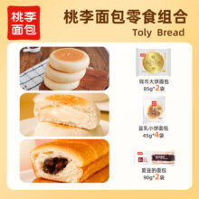 桃李尽享面包组合530g豆乳小饼夹心面包早餐糕点食品代餐零食下午茶 豆乳小饼4+爱豆2+钱币大饼222.9元 (满2件9折,券后省10)