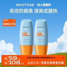 Mistine 蜜丝婷 水感哑光清盈防护面部防晒霜 泰版 SPF50+ PA++++ 40ml券后59元