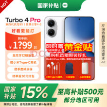 小米 手机 Turbo4Pro 12GB+256GB、550mAh1467.3元