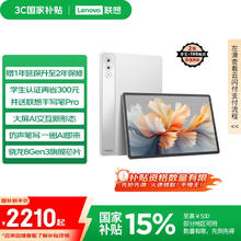 联想 Lenovo YOGA Pad Pro 12.7英寸 Android 平板电脑券后1774.39元