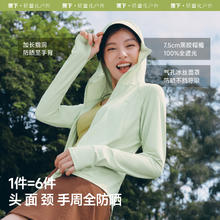 蕉下 透气宽松防晒衣女款券后124元
