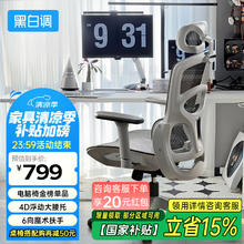 黑白调 P2 Pro人体工学椅电脑椅券后588.04元