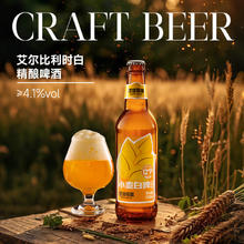 摆谱 小麦白啤 浑浊型原浆啤酒 330ml*12瓶54元