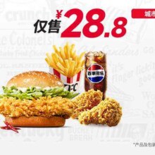 美团到店 肯德基 【城市限定】单人吃堡4件套 全国966城共3019家门店可用原价49元 现价24.53元