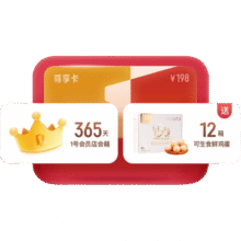 1号会员店年卡 送12箱鸡蛋或牛奶69元+运费（某些用户49元）