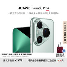 华为 HUAWEI Pura 80 Pro+ 手机 16GB+512GB 釉青券后6799.05元